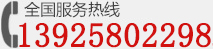全國免費服務熱線